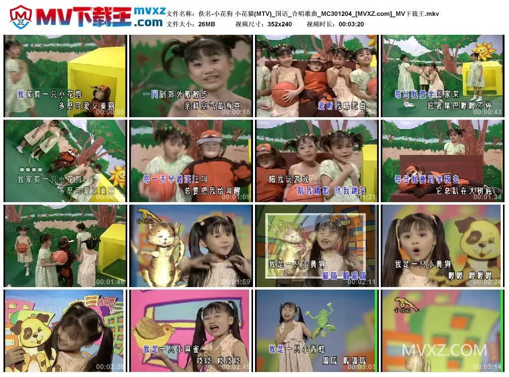 佚名-小花狗 小花猫(MTV)_国语_合唱歌曲_MC301204